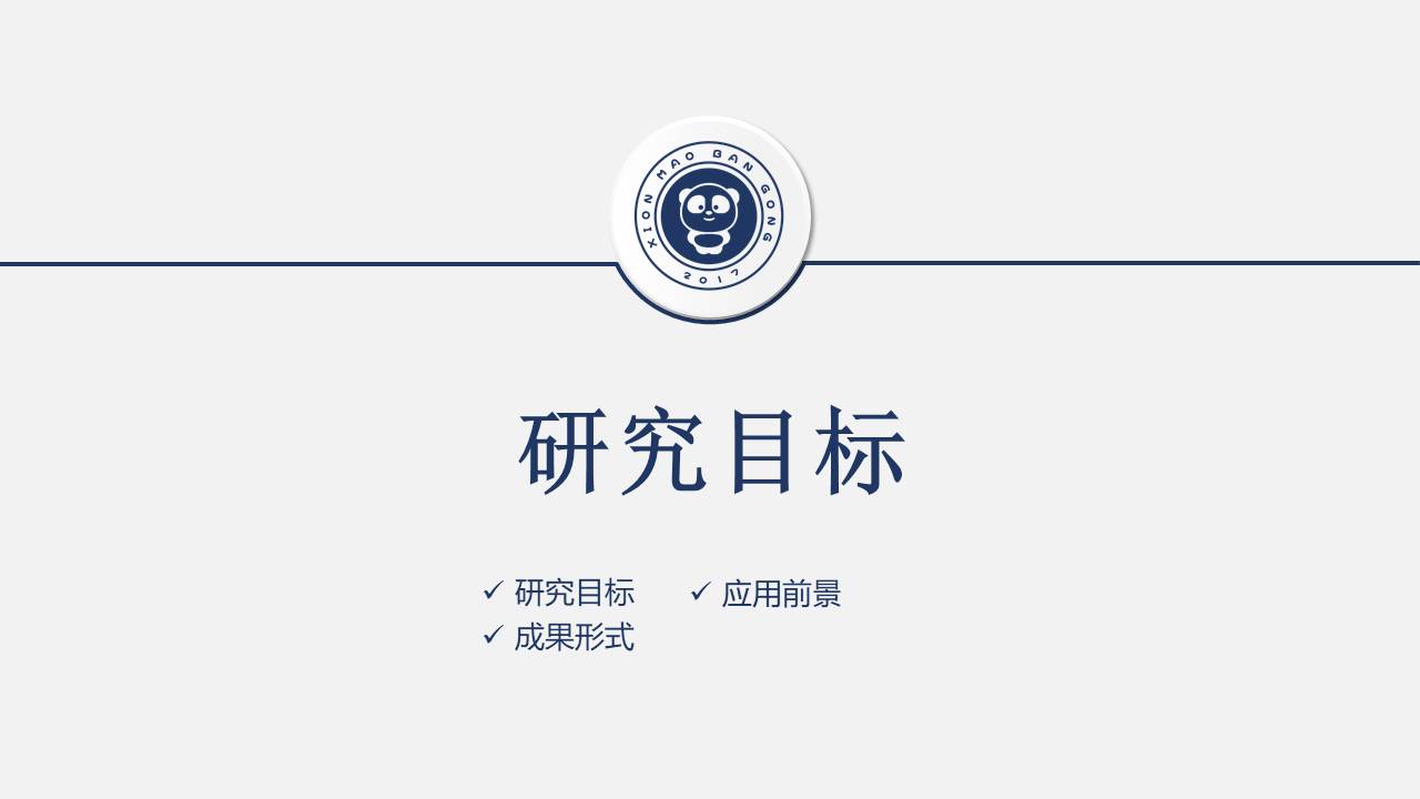 毕业答辩 (17).pptx